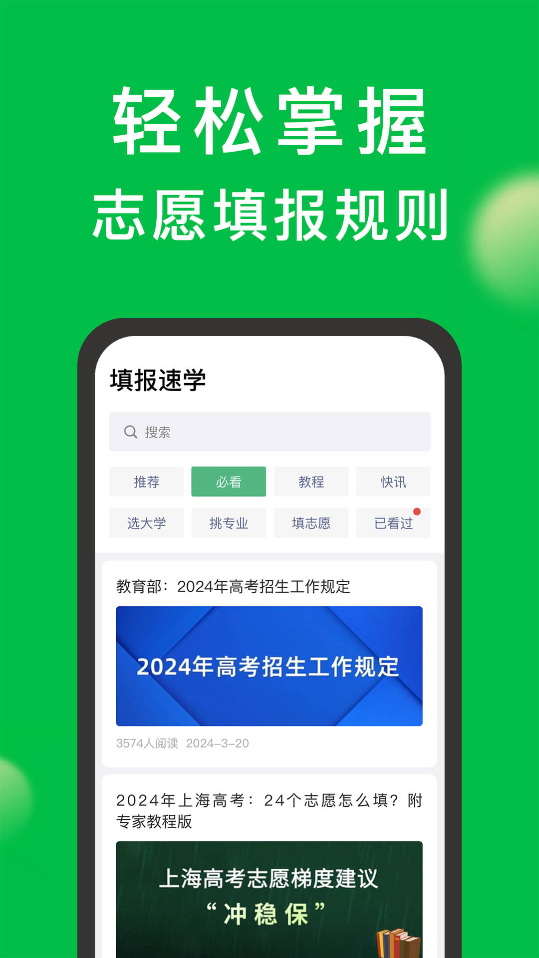 圆梦志愿v6.1.0截图2