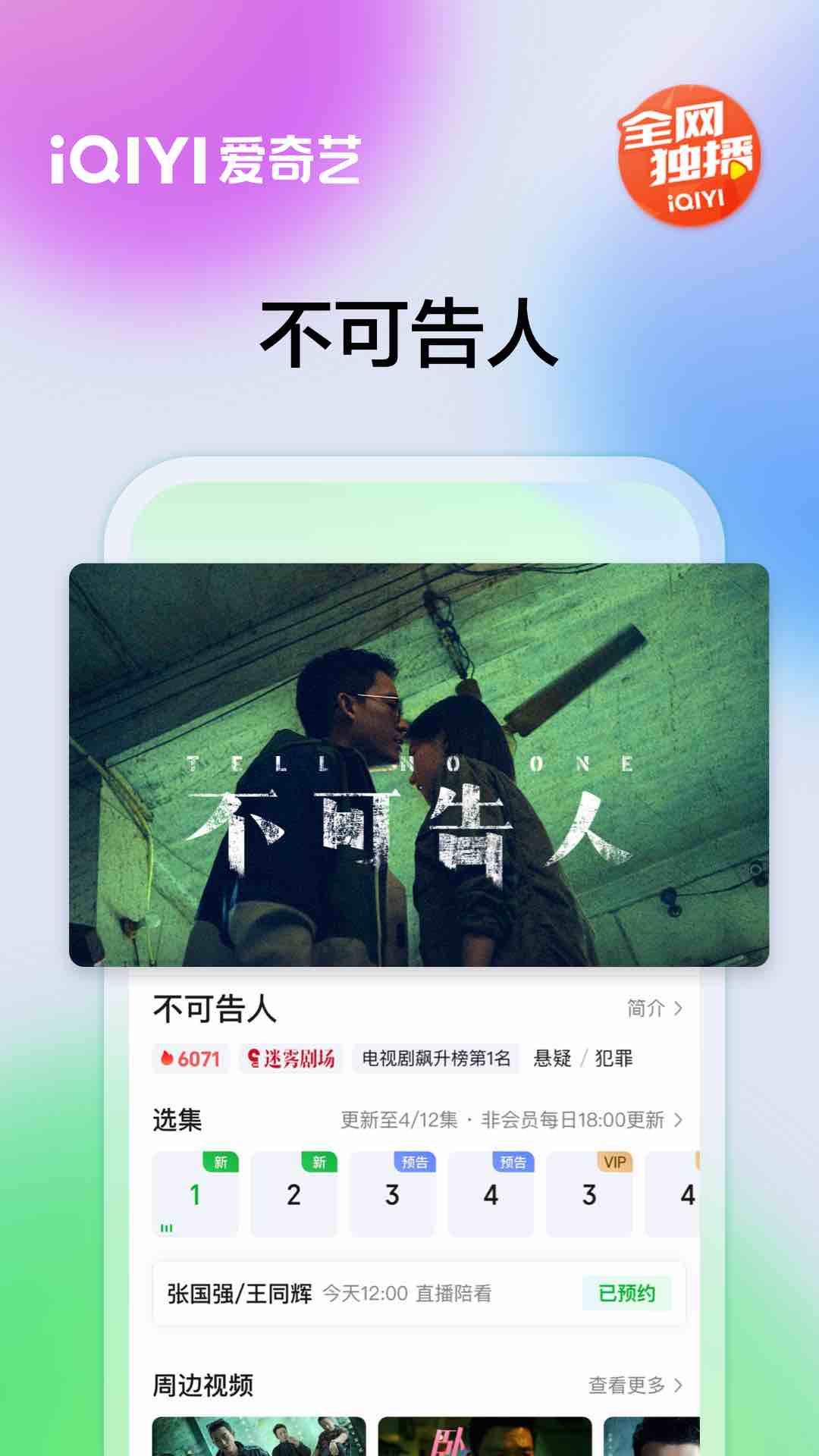 爱奇艺v15.5.0截图4