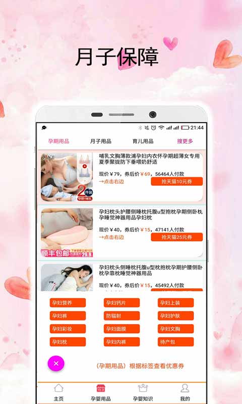 孕婴用品知识截图2