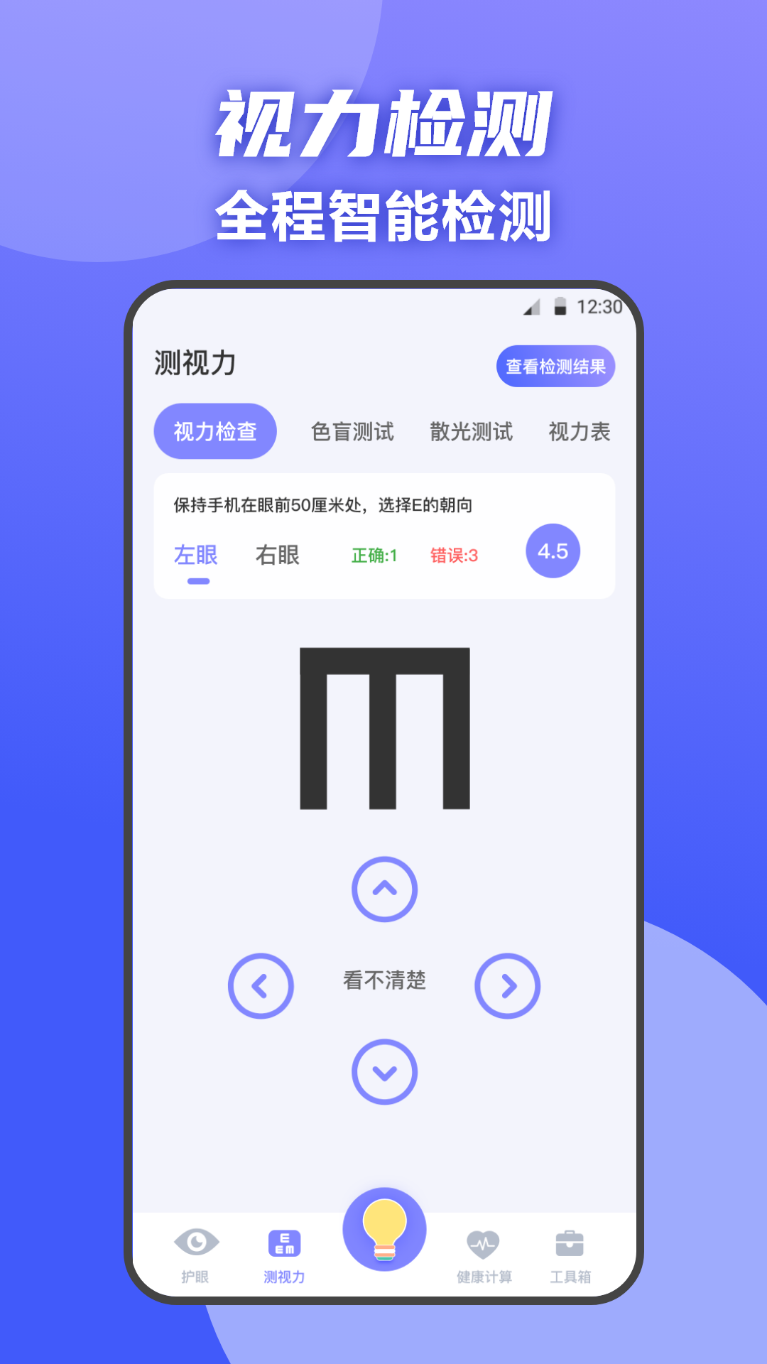 夜间护眼v3.5.8截图3