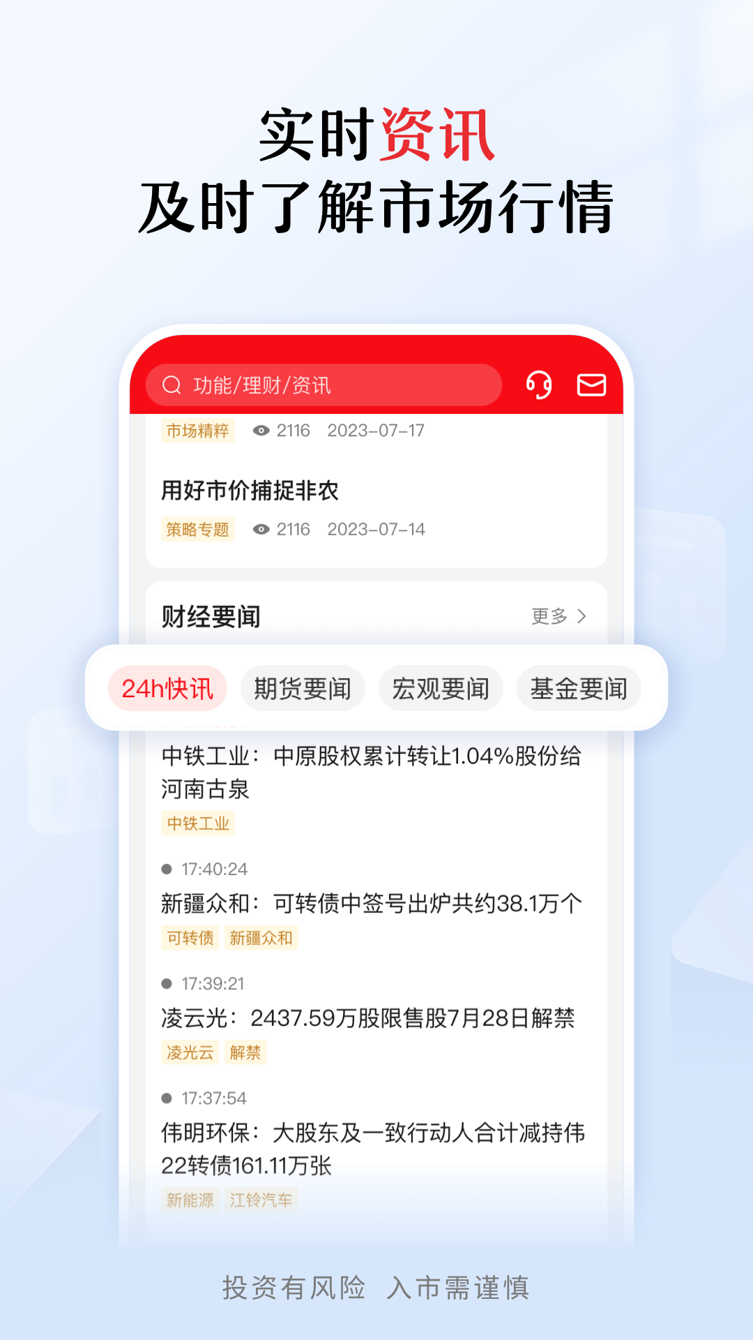 中信期货v6.4.2截图1