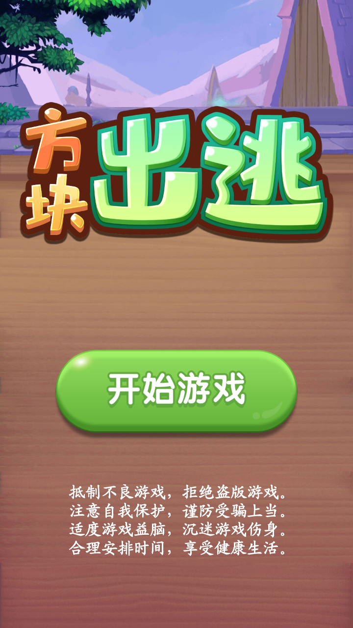 方块出逃截图3