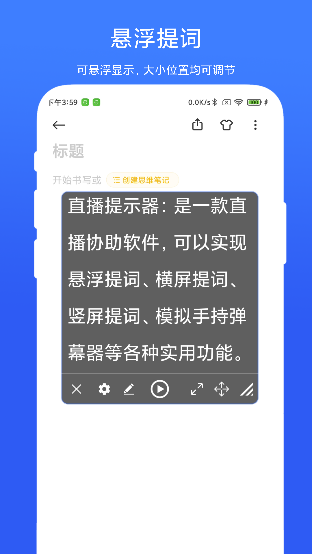 直播提示器截图1