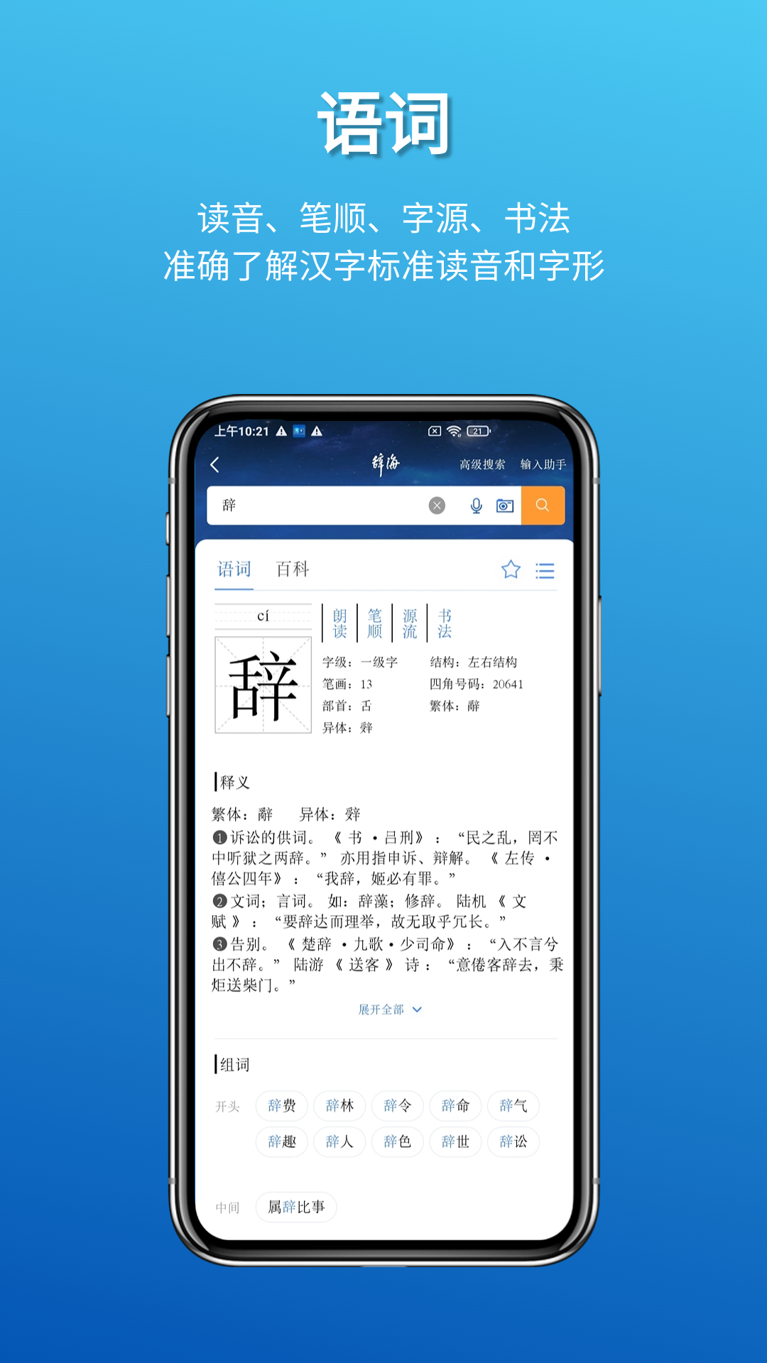 辞海v3.0.2截图4