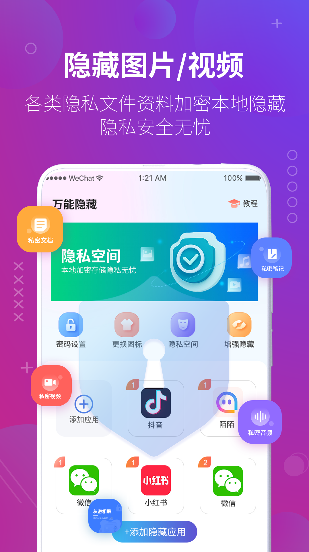 万能隐藏应用软件v1.4.5截图3