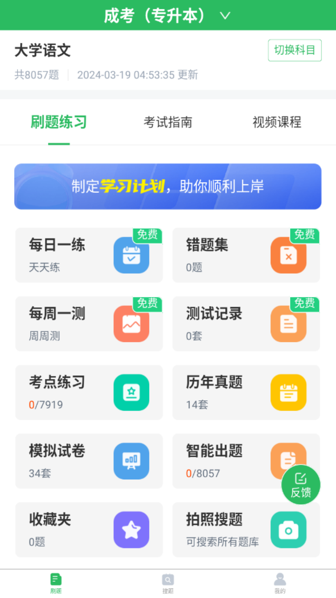 成人高考v5.0.5截图4