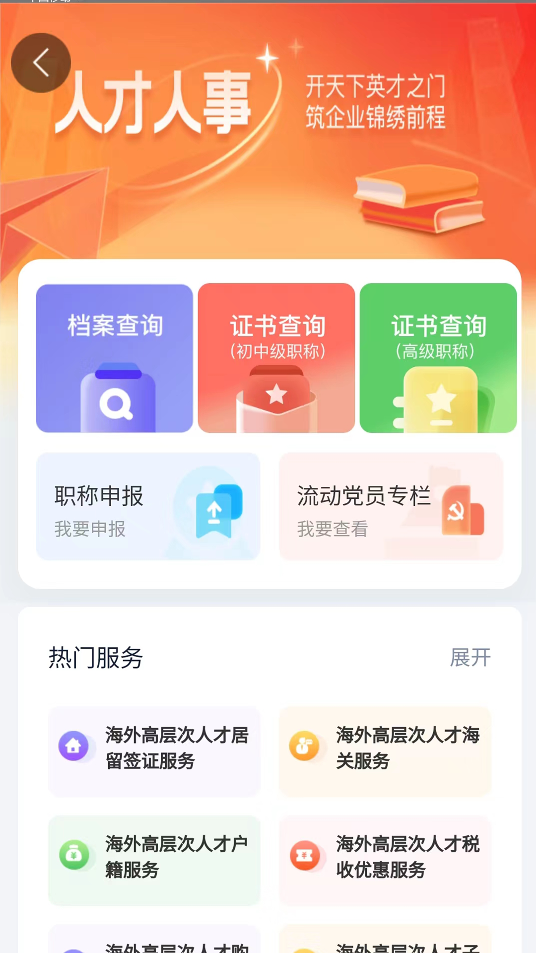 智慧人社v4.0.5截图2