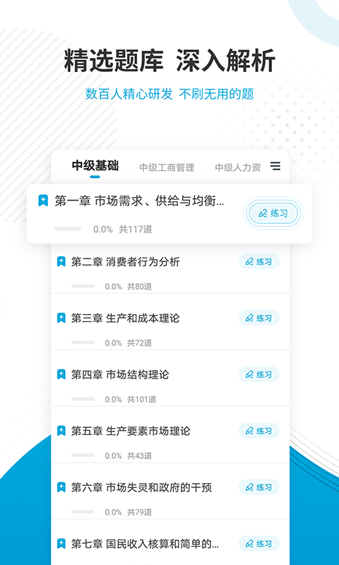 经济师准题库截图3