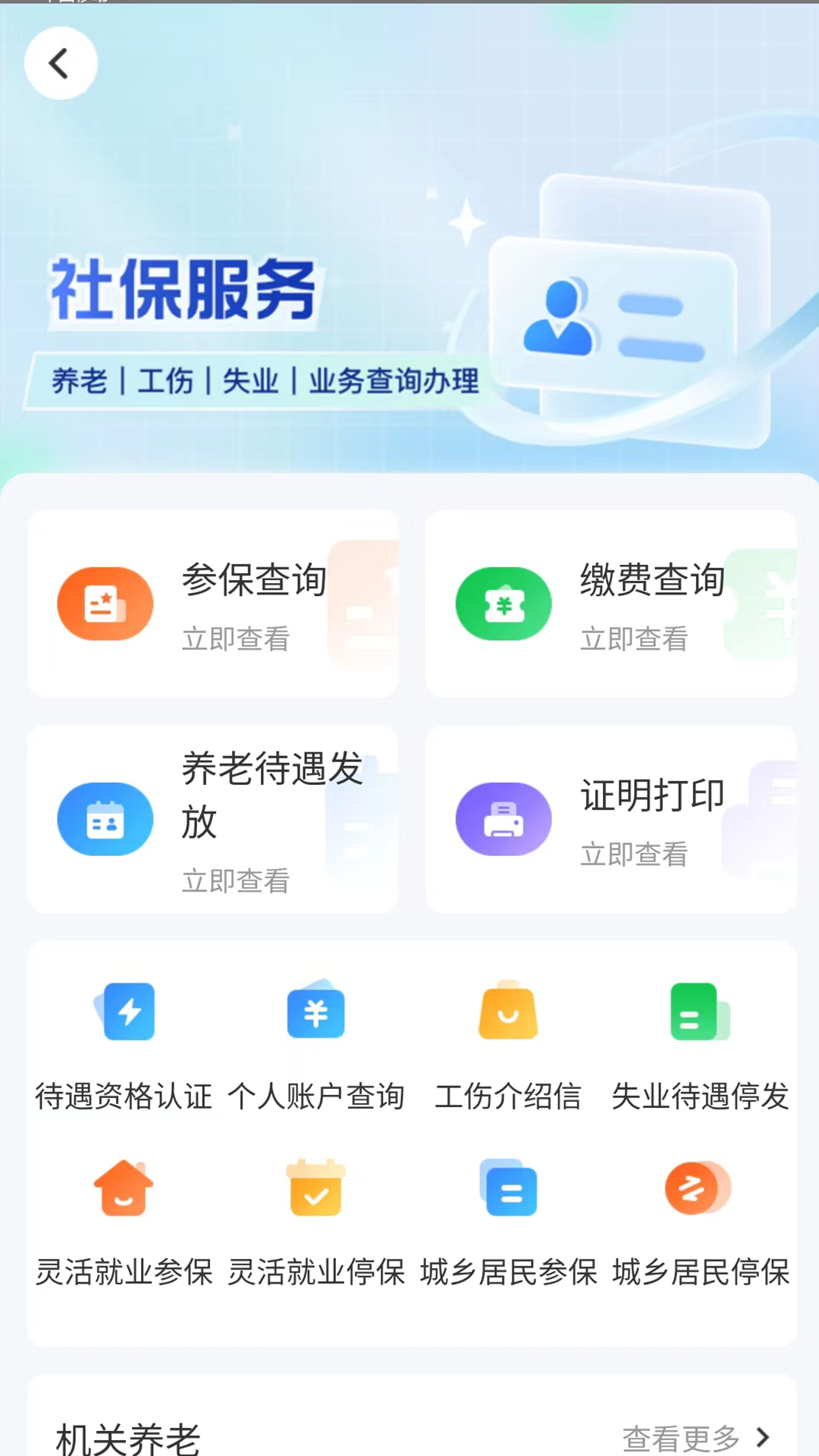 智慧人社v4.0.5截图3