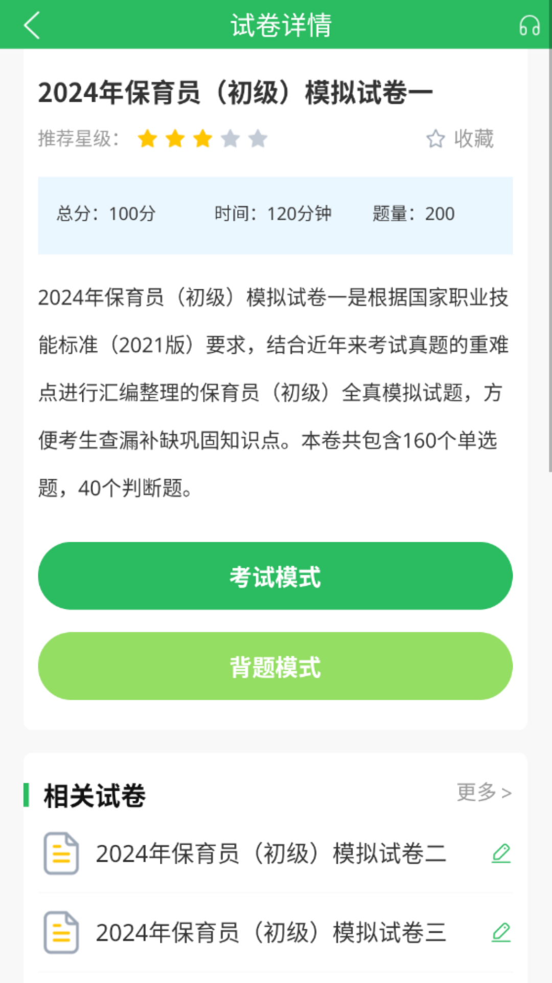 保育员v5.0.5截图2