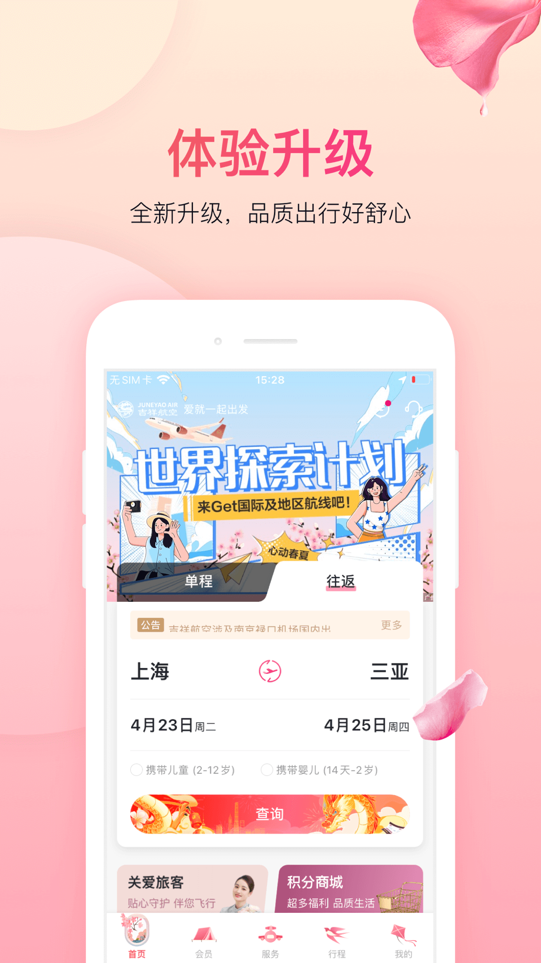 吉祥航空v7.4.2截图3