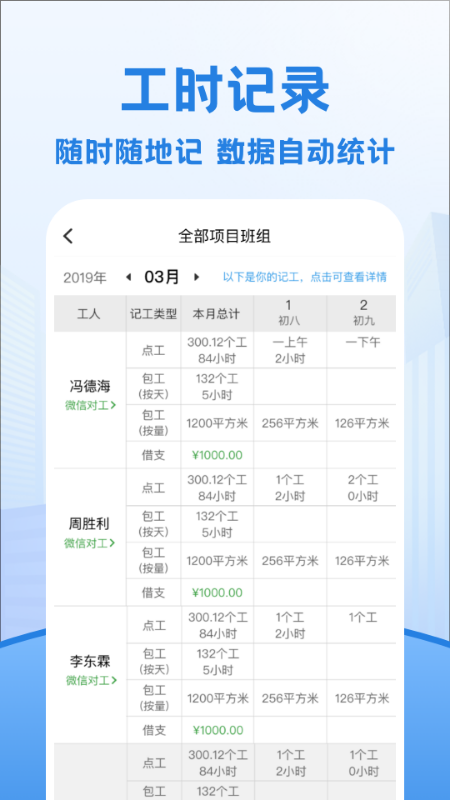 考勤表v7.1.0截图3