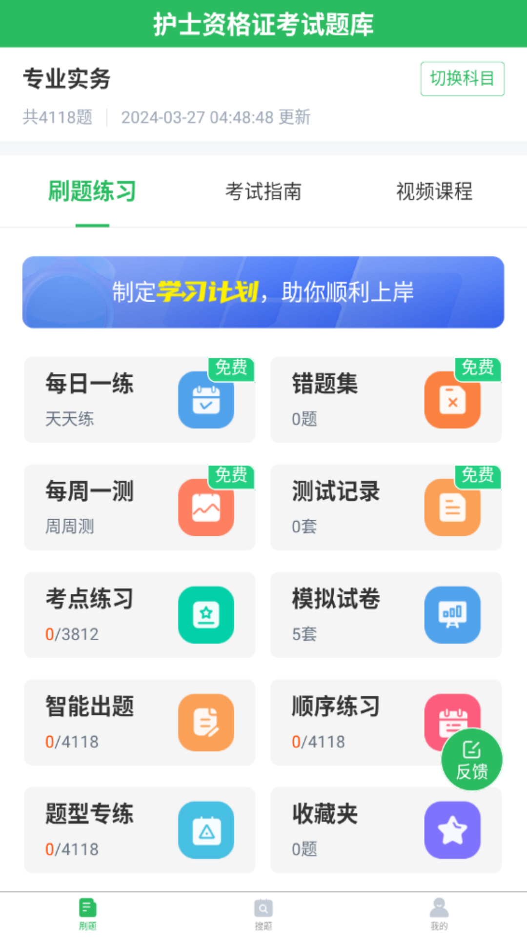 护士资格证v5.0.5截图4