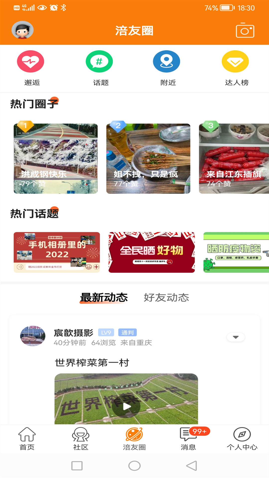 涪陵在线截图4