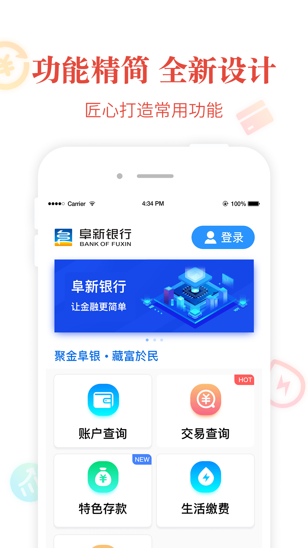 阜新银行截图1