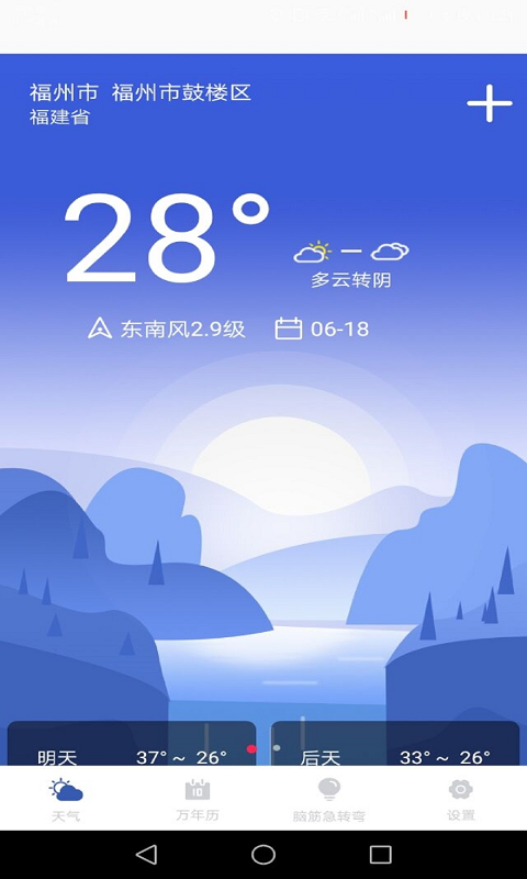 天气实时预报v1.6.6截图1