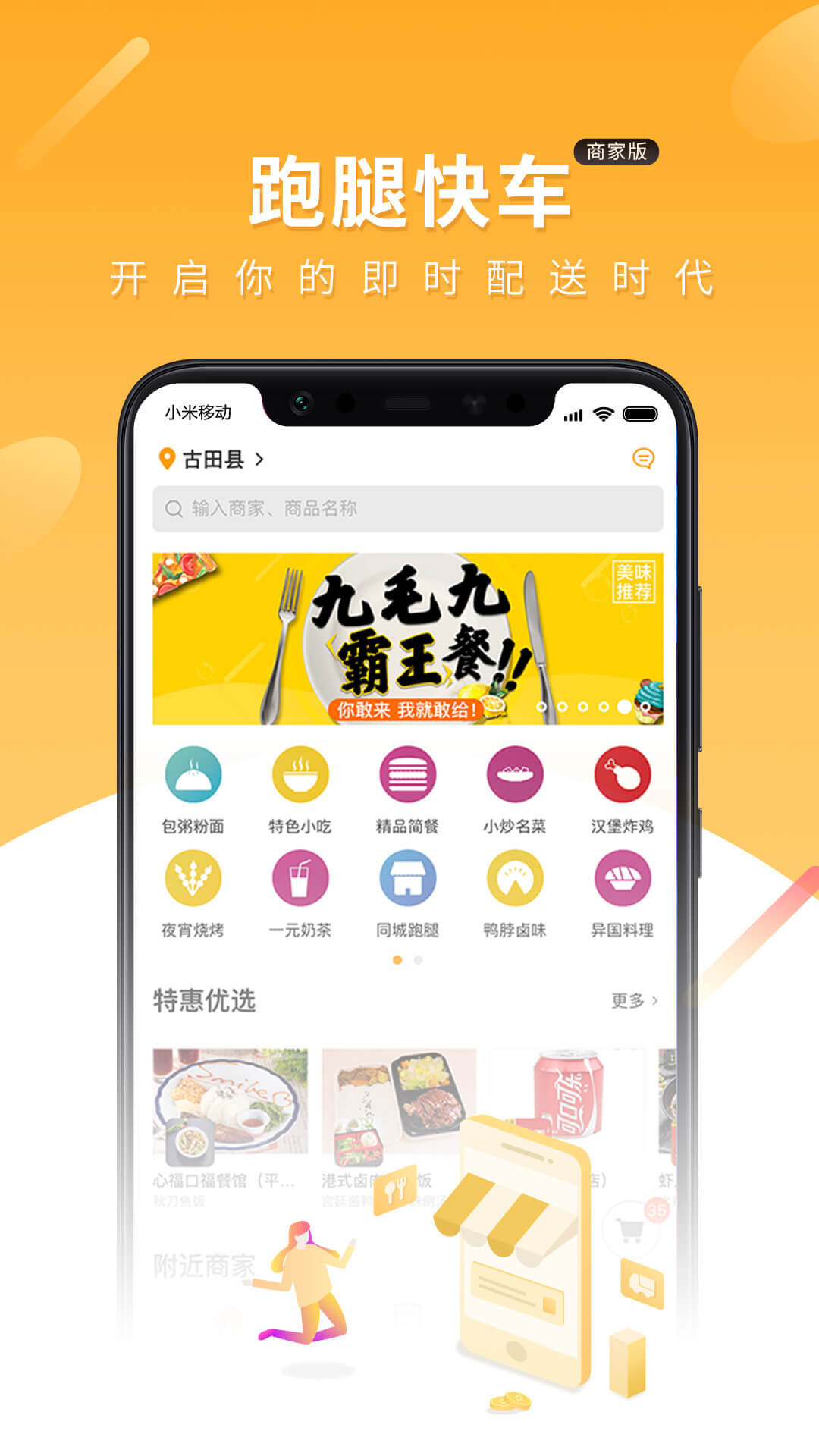 跑腿快车新商家版v24.1.23截图4