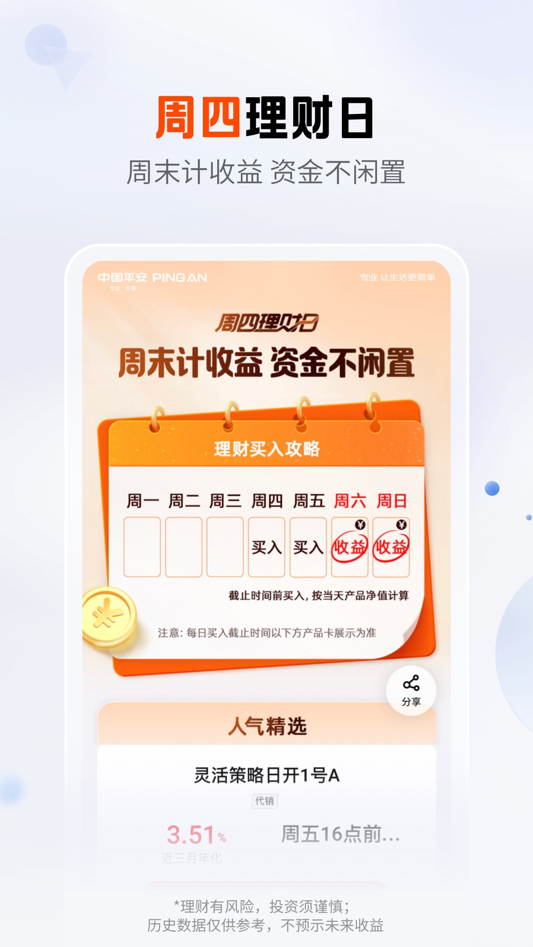 平安口袋银行截图1