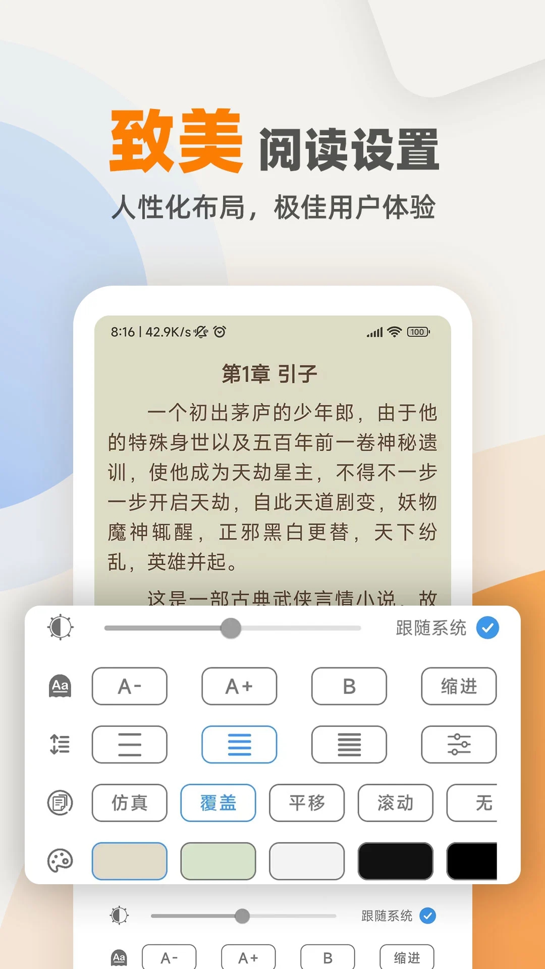 海棠小说v1.1.1截图1