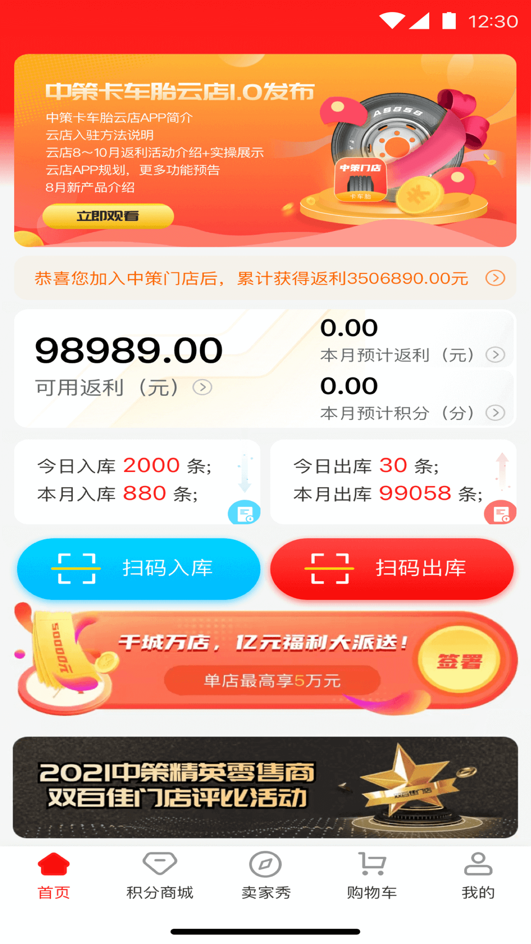 中策云店卡客车版v3.9.14截图1