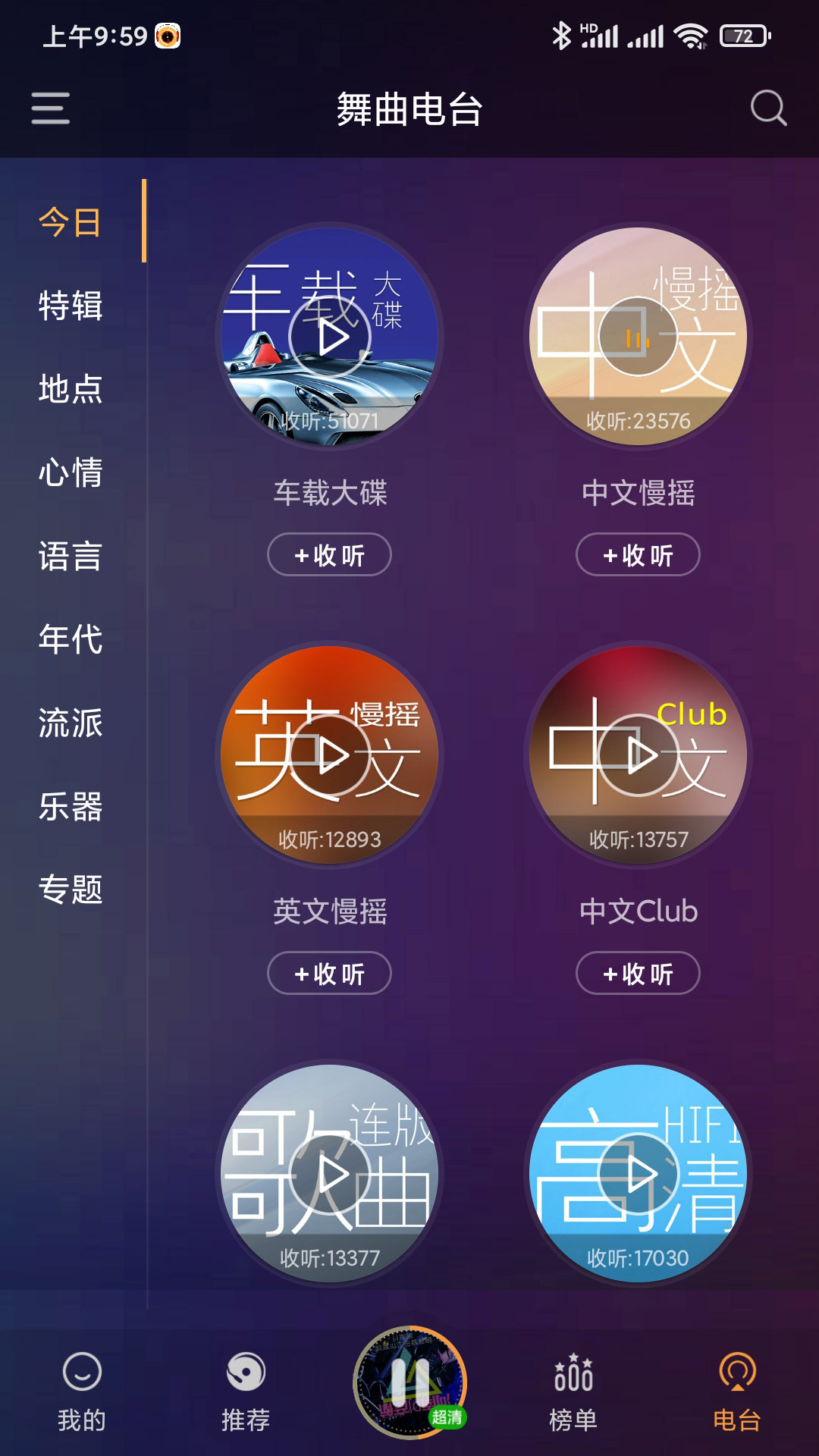 快嗨DJv4.9.6截图4