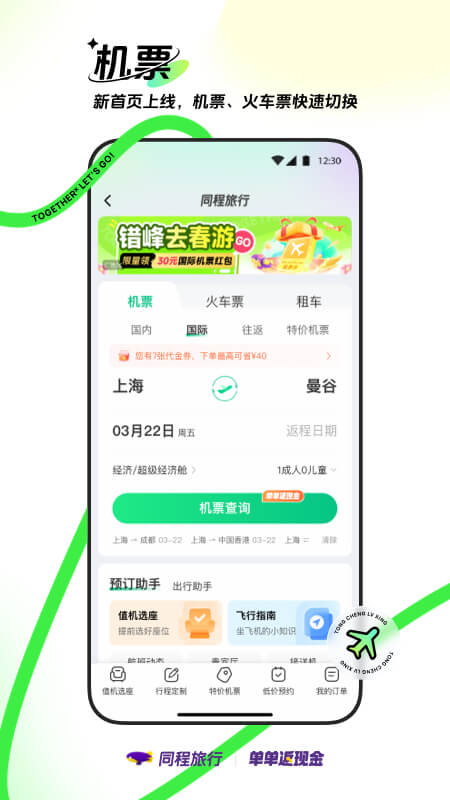 同程旅行v10.8.4截图2