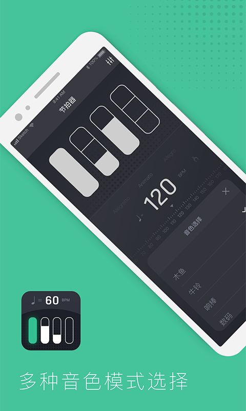 节拍器节奏训练v1.2.8截图2