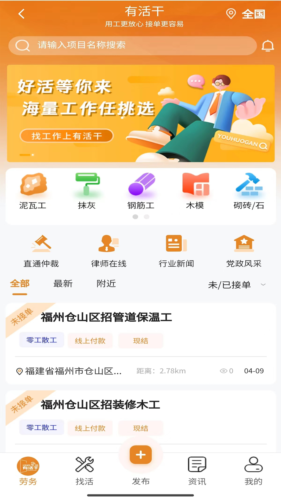 有活干v1.3.9截图4