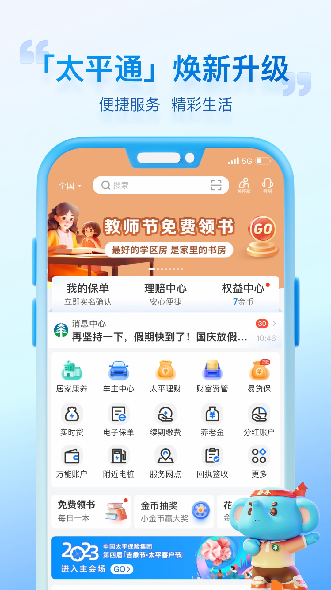 太平通v4.0.5截图4