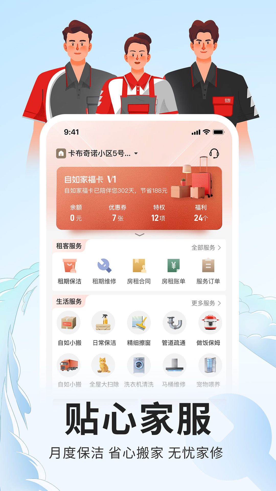 自如v7.13.1截图1