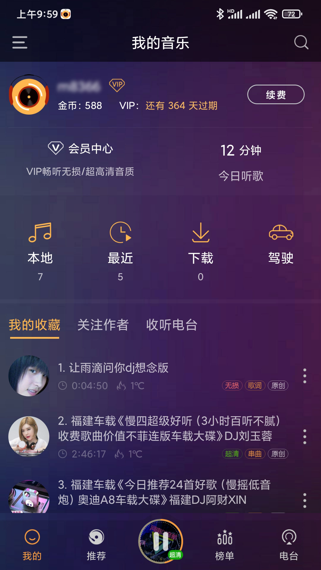 快嗨DJv4.9.6截图2