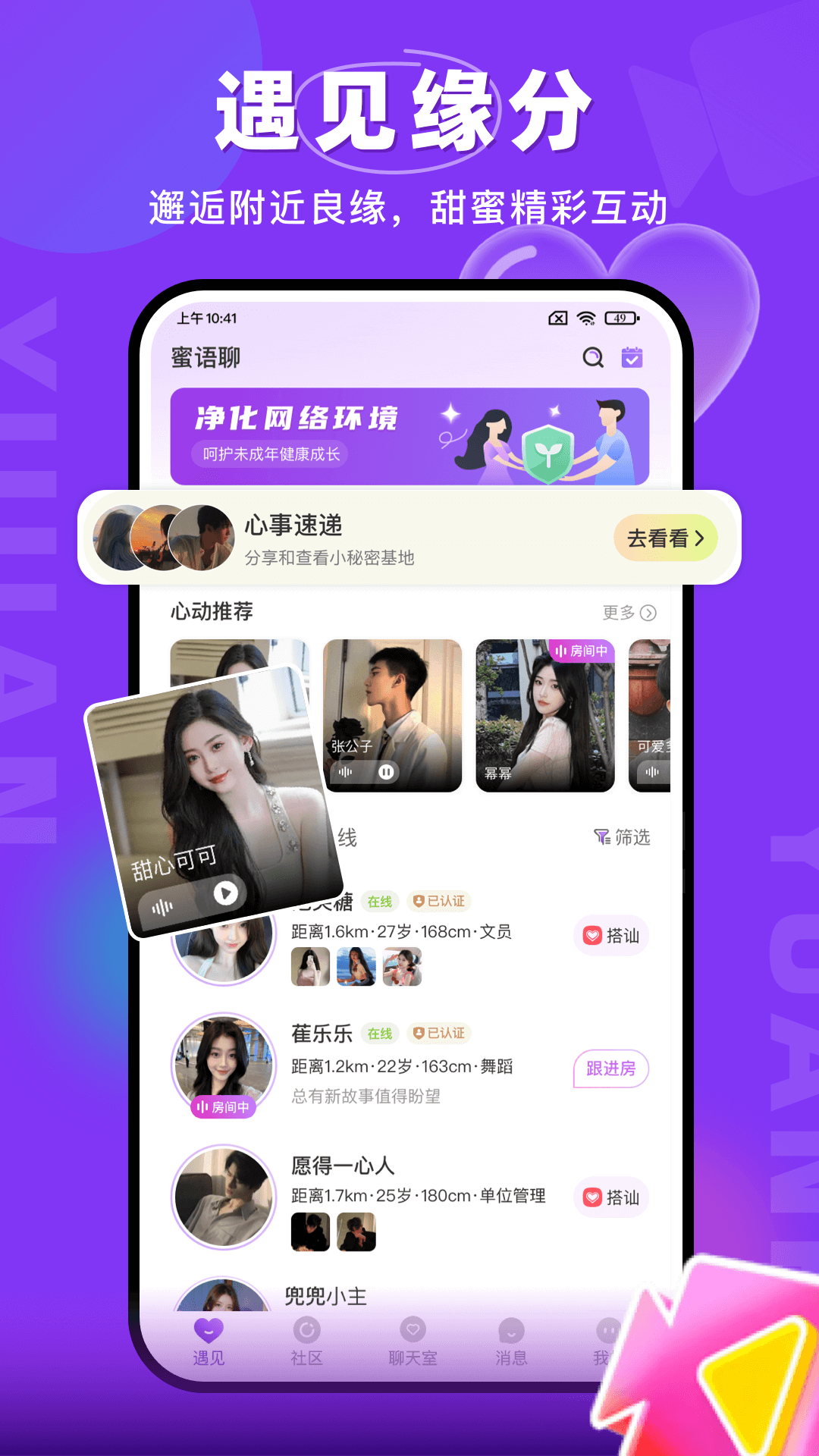 蜜语聊v1.0.2截图5