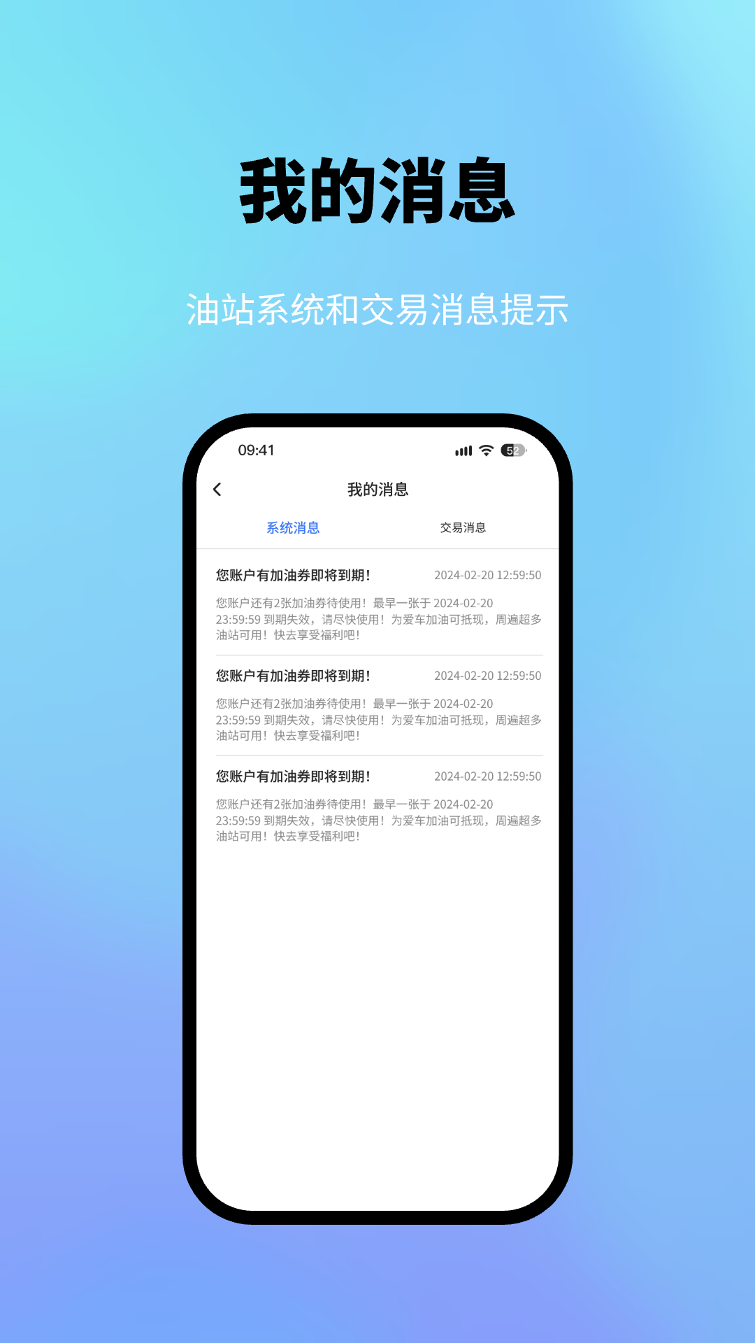 星通油站vV3截图1