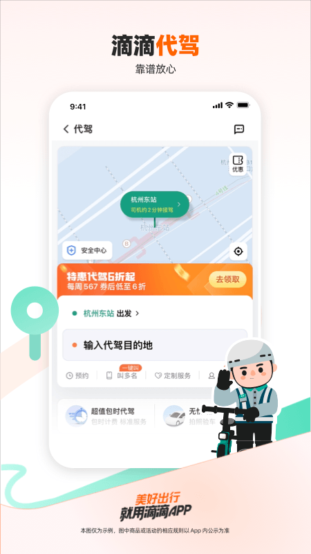 滴滴出行v6.8.4截图2