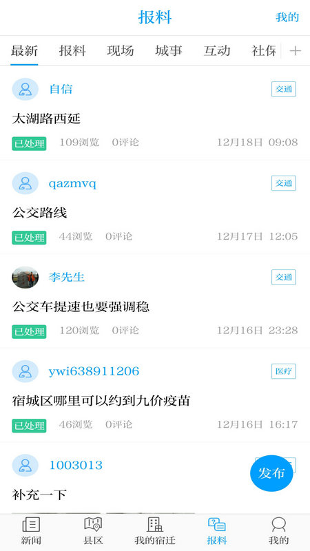 速新闻v5.6.1截图2