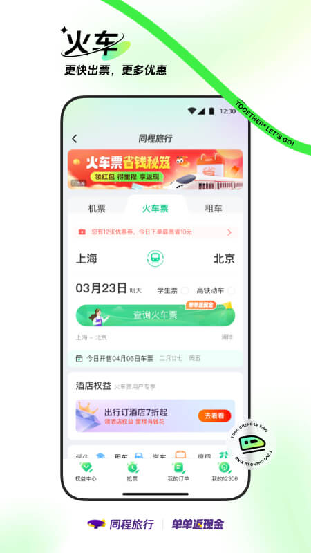 同程旅行v10.8.4截图3