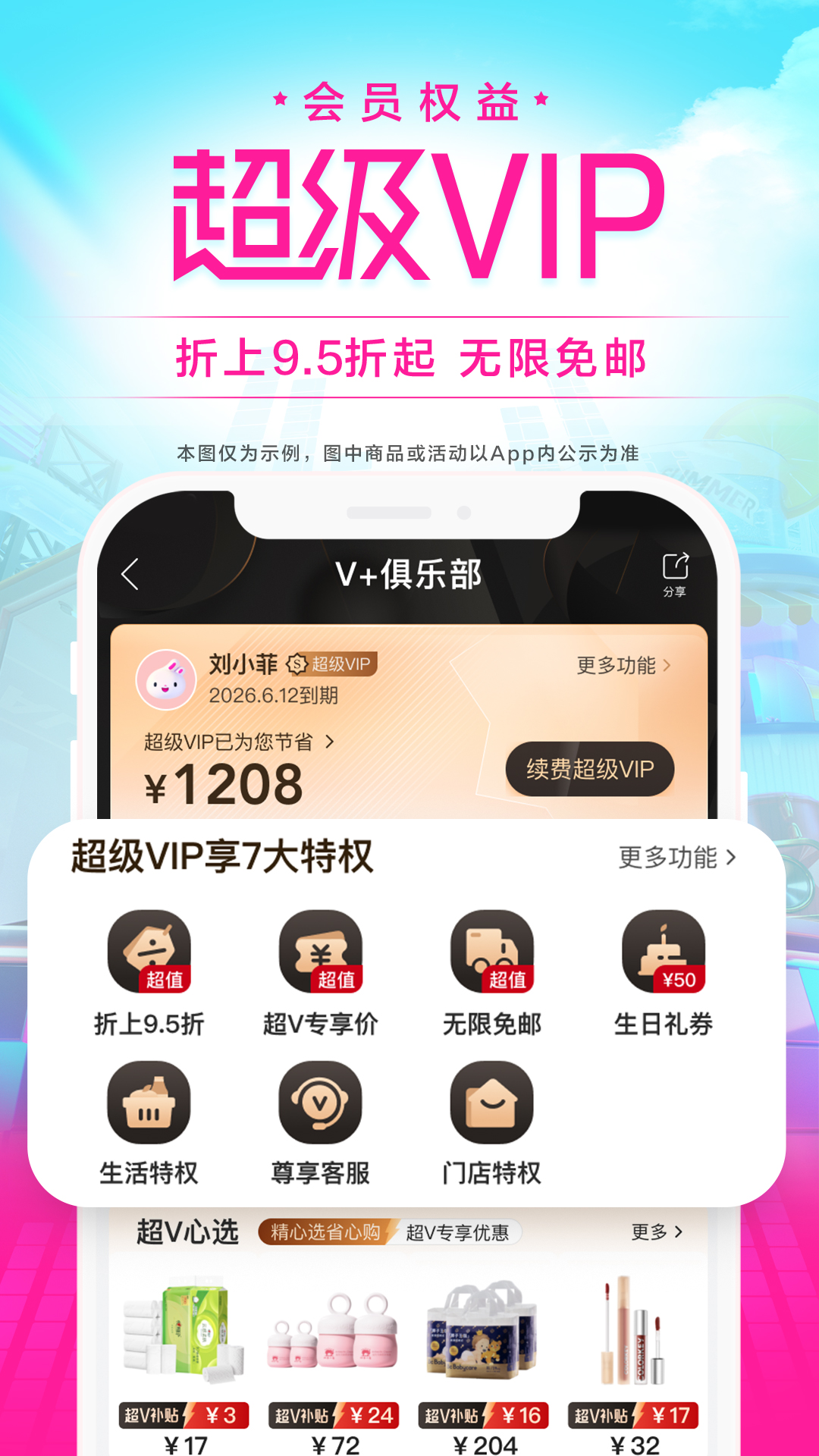 唯品会v9.25.8截图1