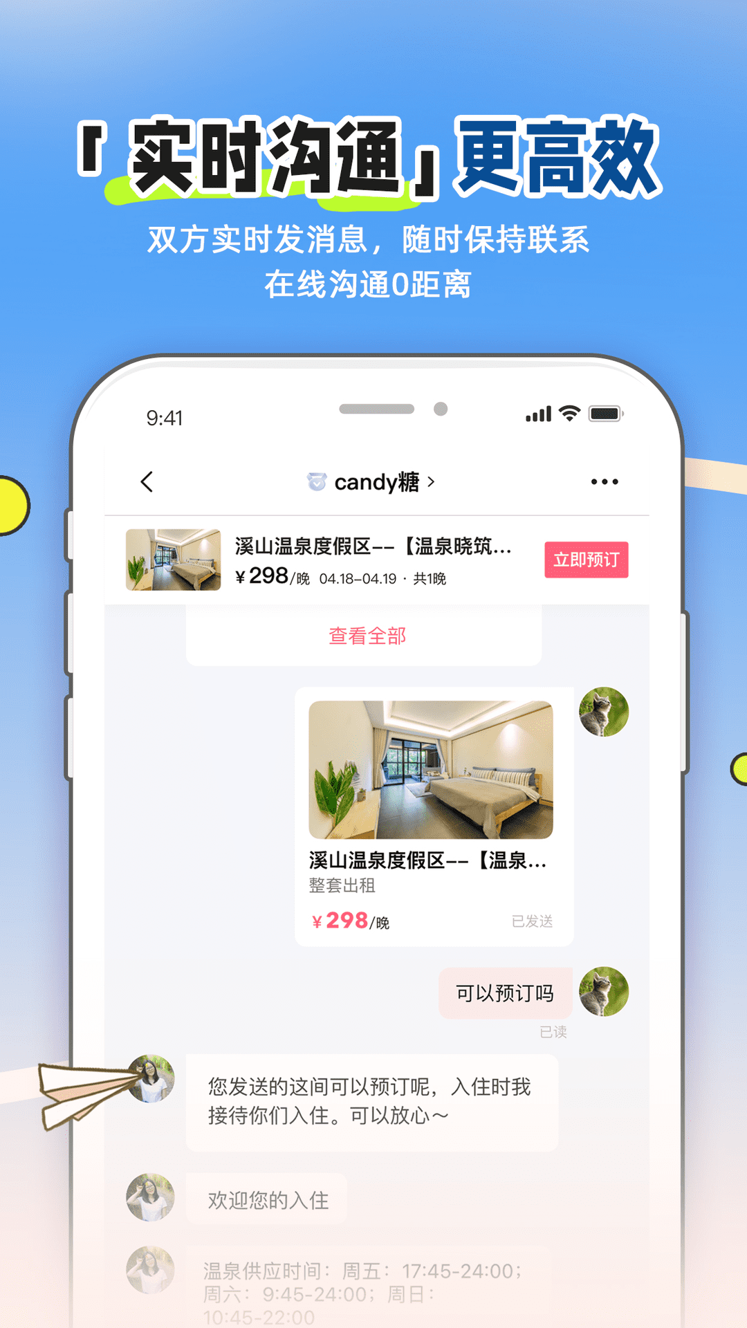 小猪民宿v6.58.10截图2