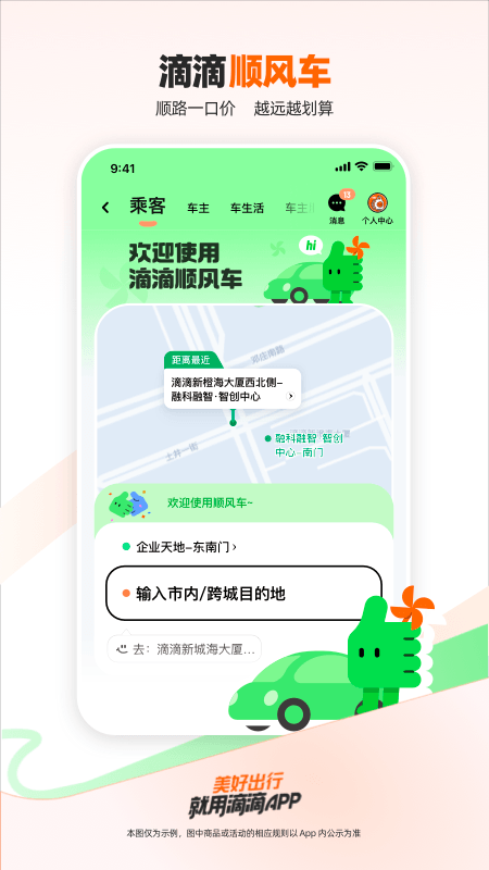 滴滴出行v6.8.4截图3