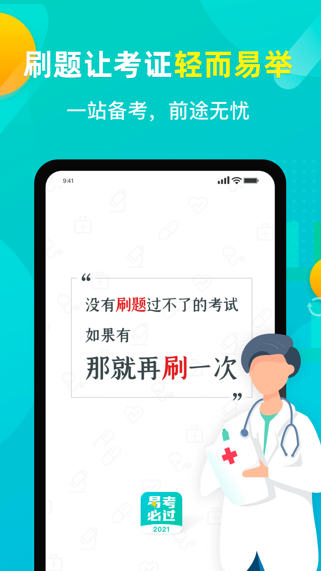 易考必过v1.7.5截图5