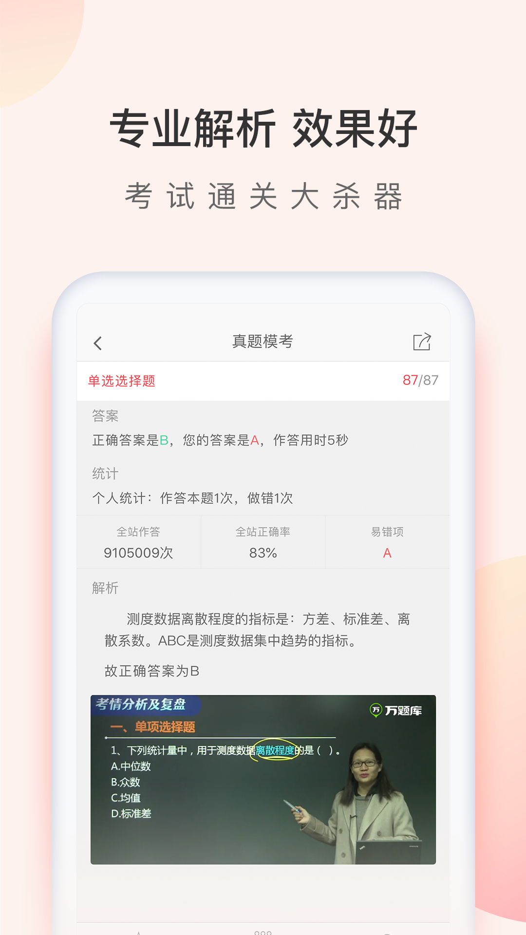 经济师万题库v5.6.4.0截图3