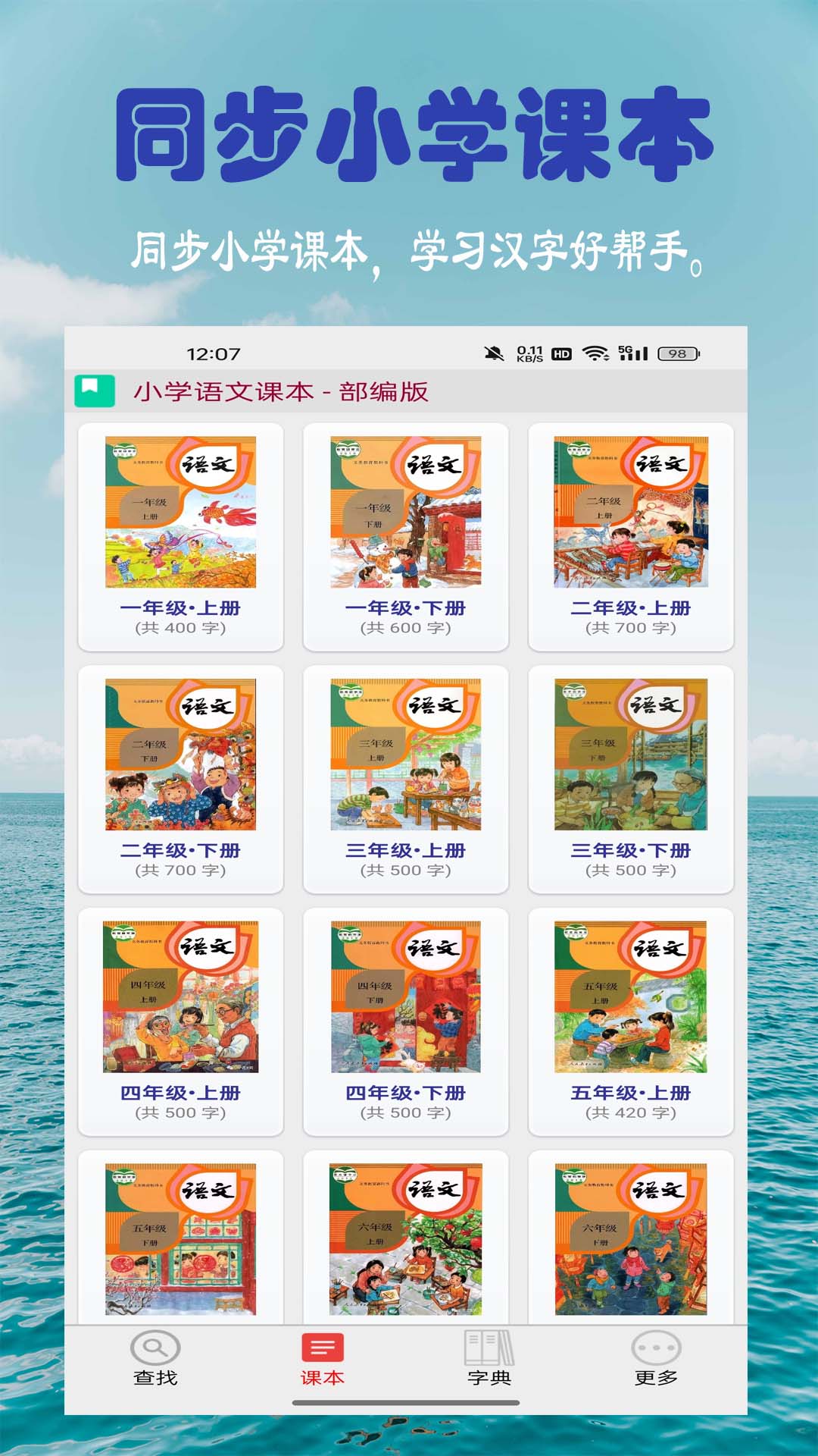 小学生字表截图1