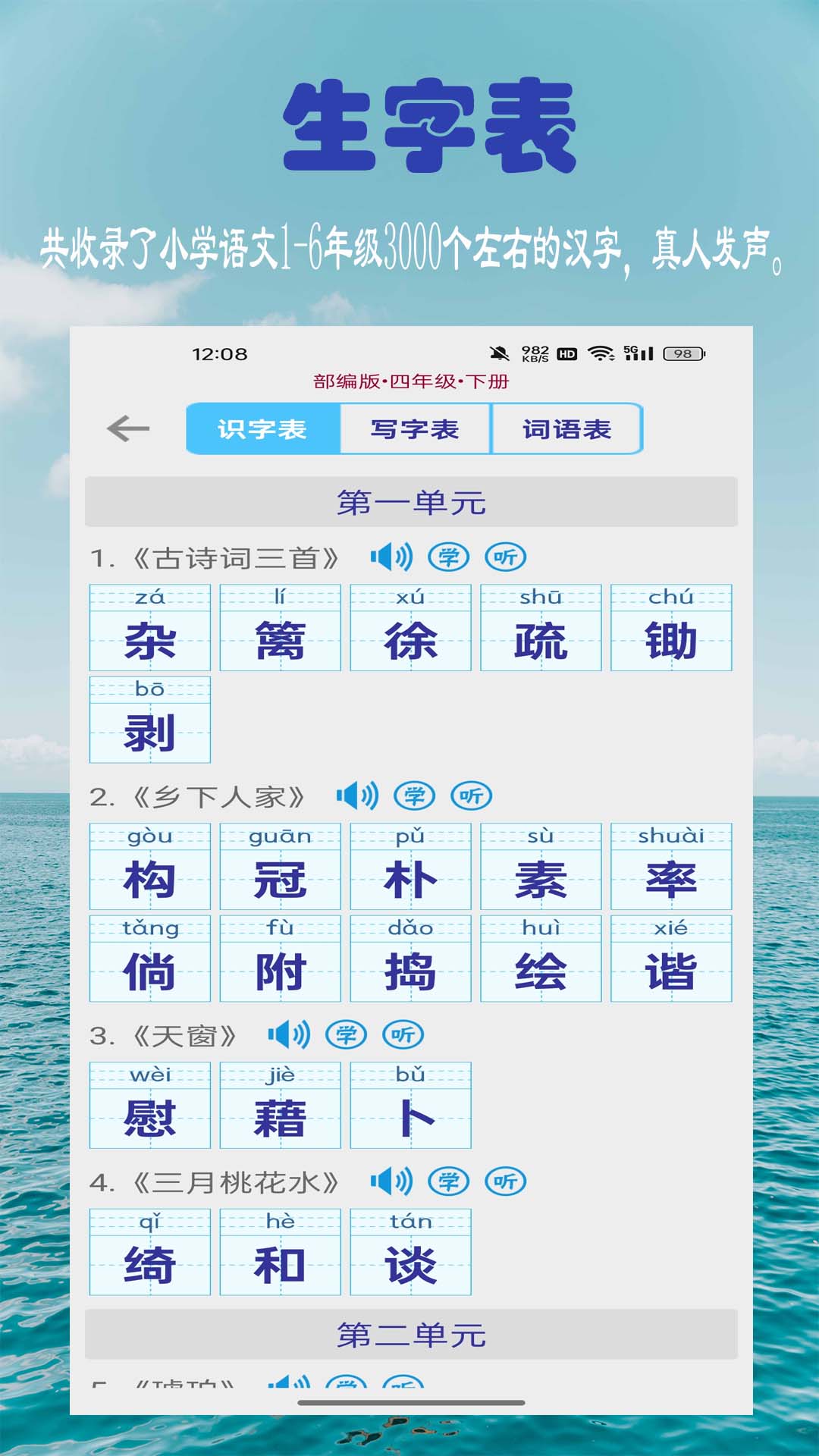 小学生字表截图2