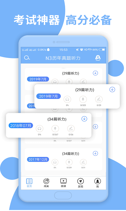 日语N3听力截图1