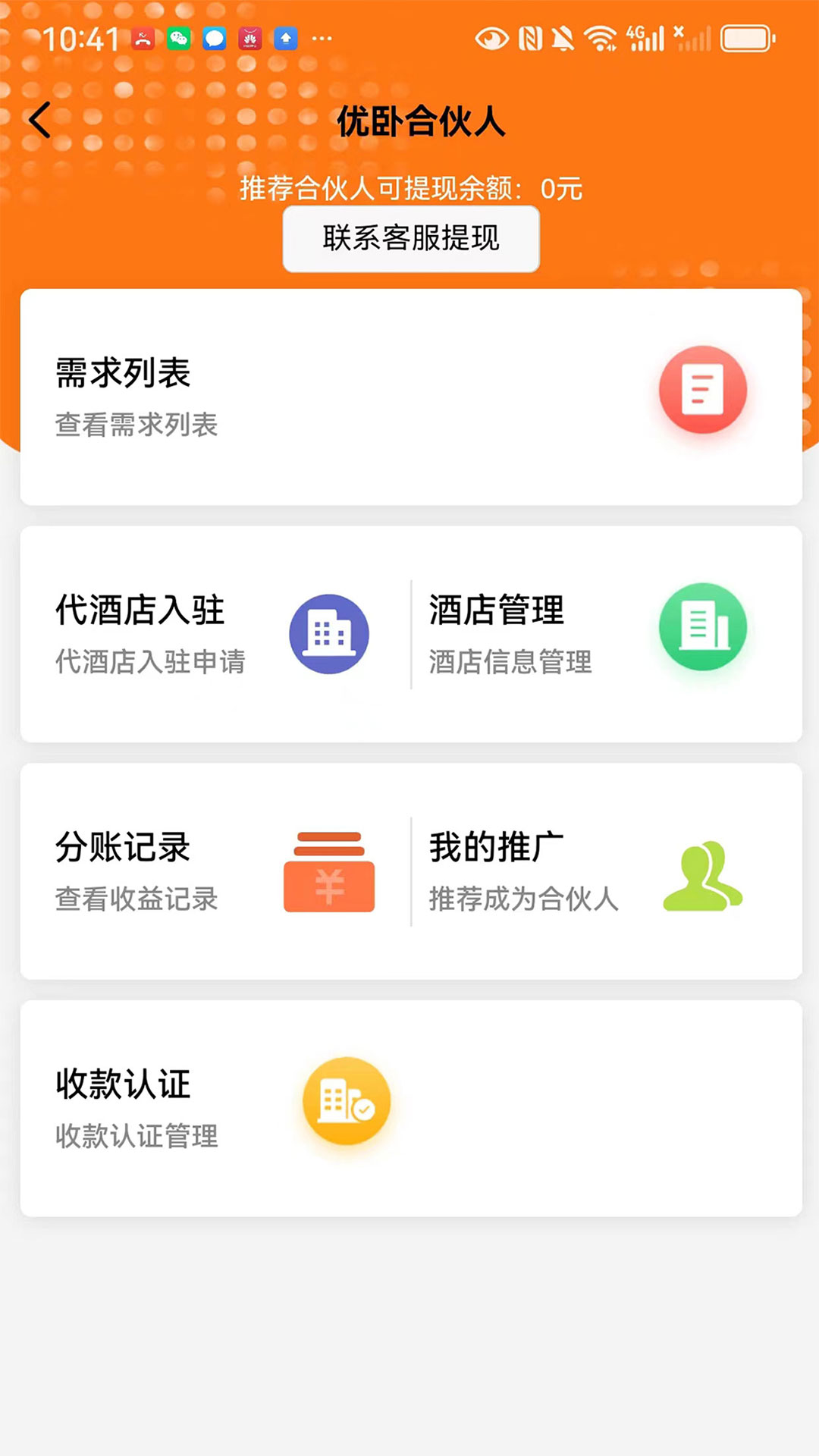 优卧YOWOv1.5.1截图1