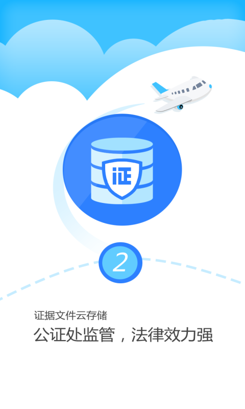 公证云截图2