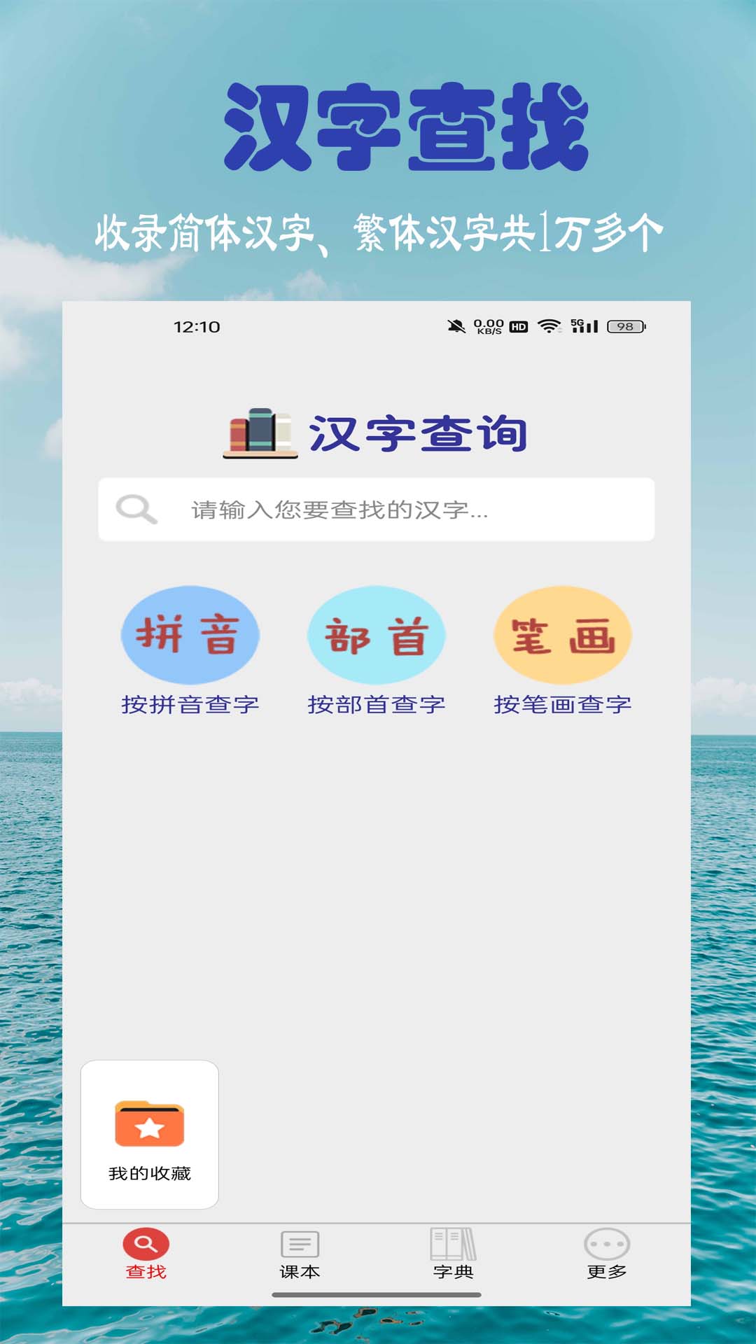 小学生字表截图4