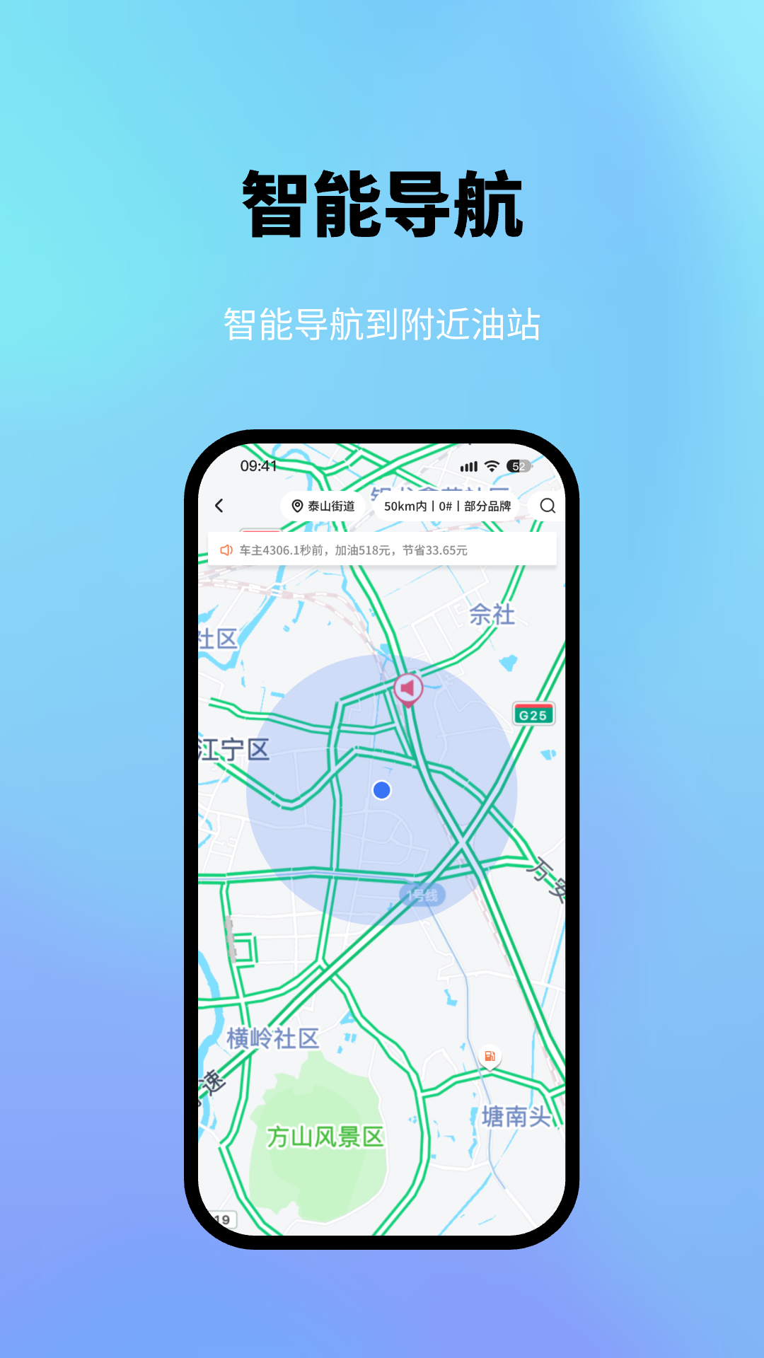 星通加油vV3截图4