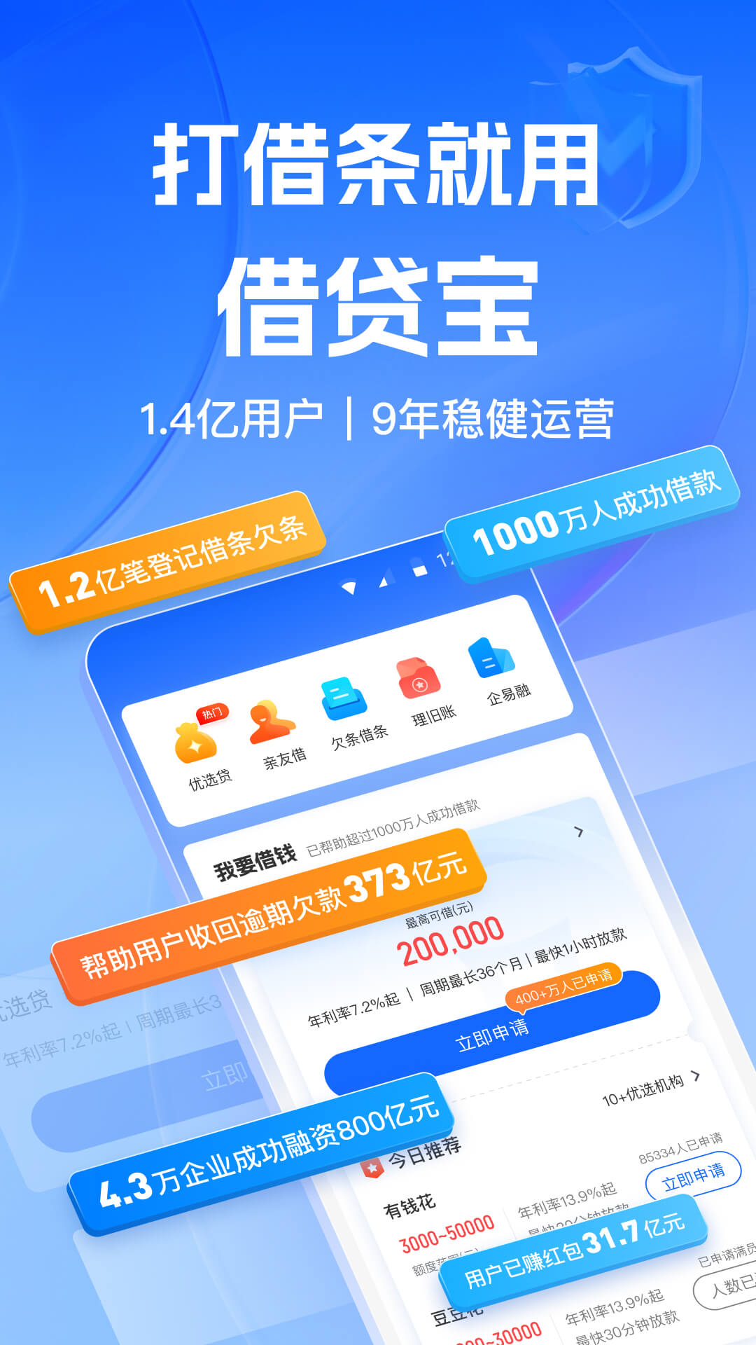 借贷宝v3.42.1.0截图4