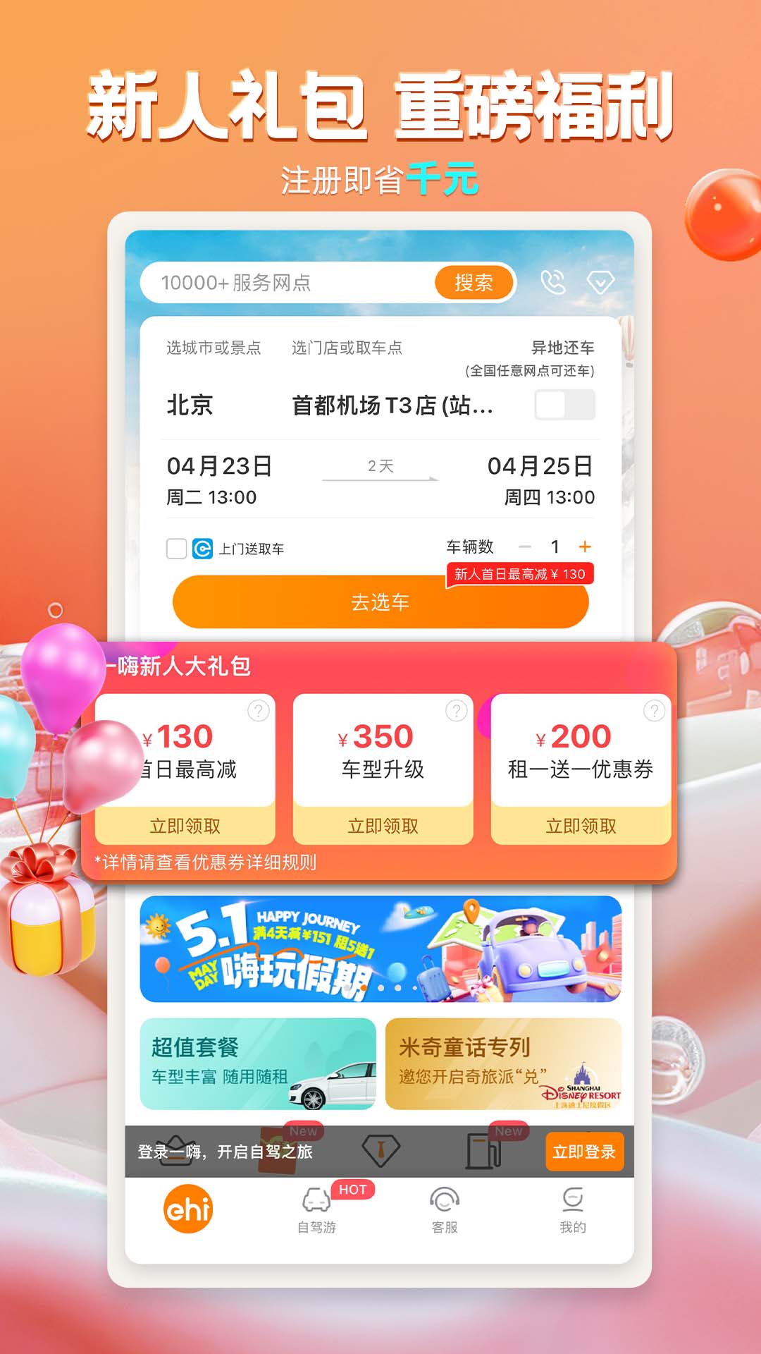 一嗨租车v7.1.02截图3